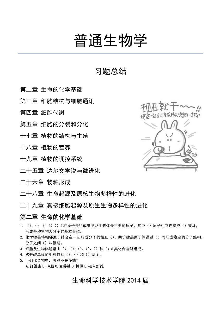 普通生物学陈阅增习题.doc_第1页