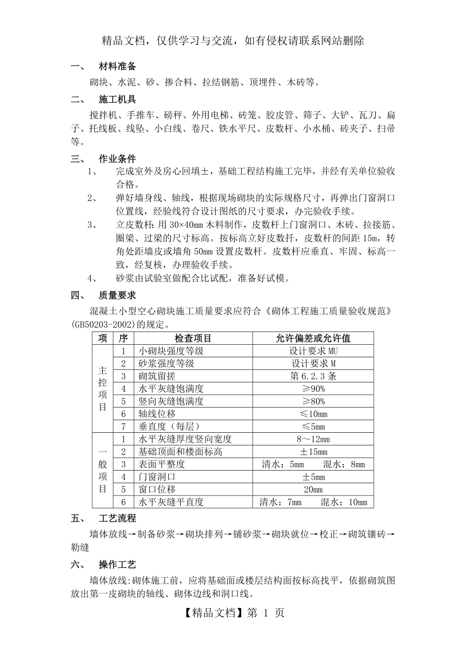 砌块砌筑-施工工艺.doc_第1页