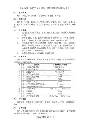 砌块砌筑-施工工艺.doc