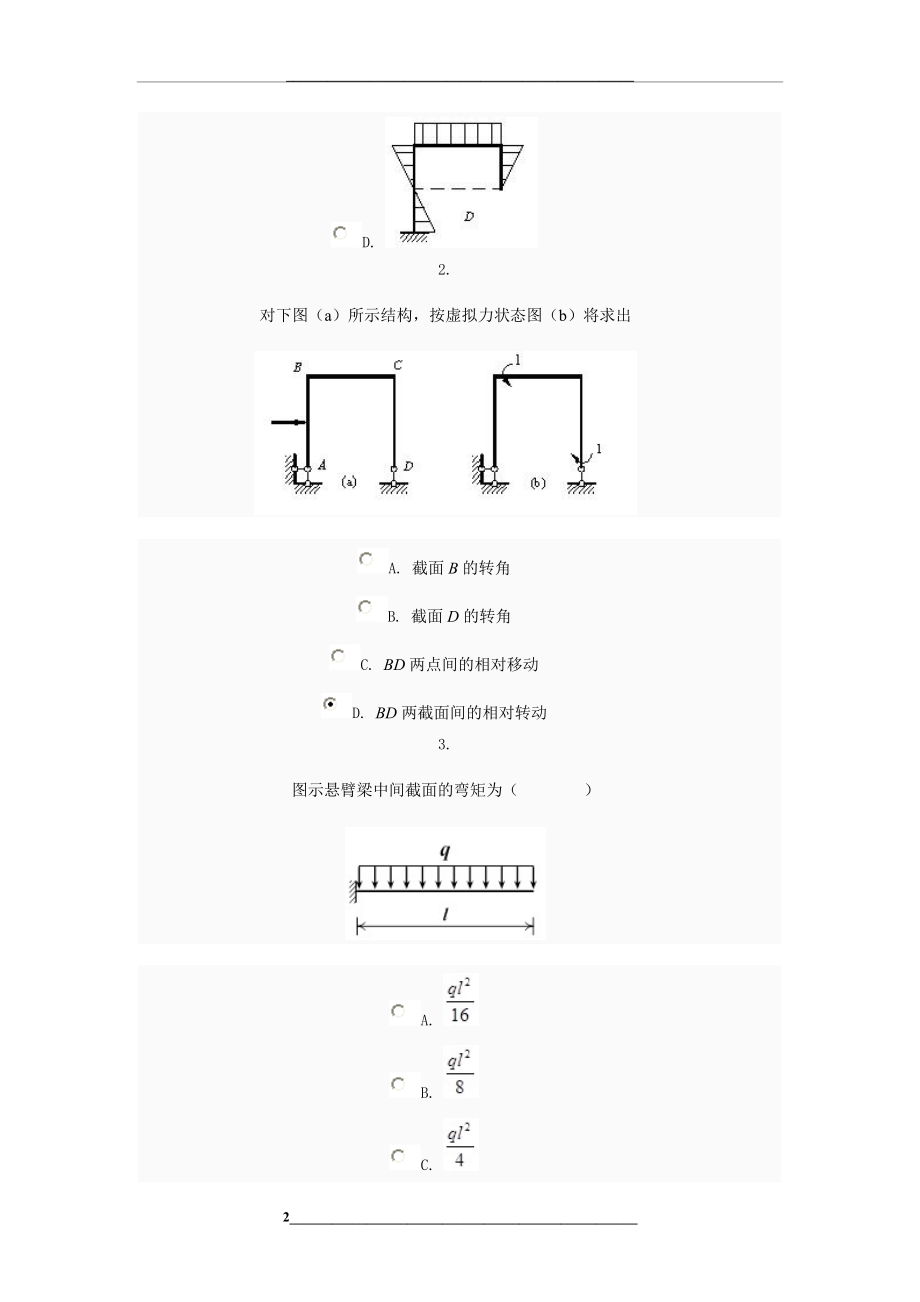 电大考试土木工程力学02任务.doc_第2页