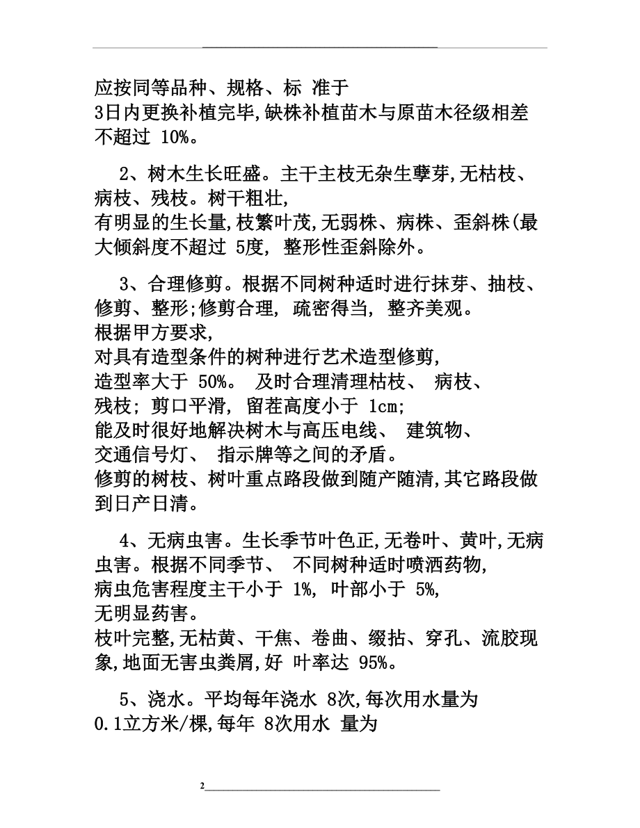 绿化养护服务方案..doc_第2页