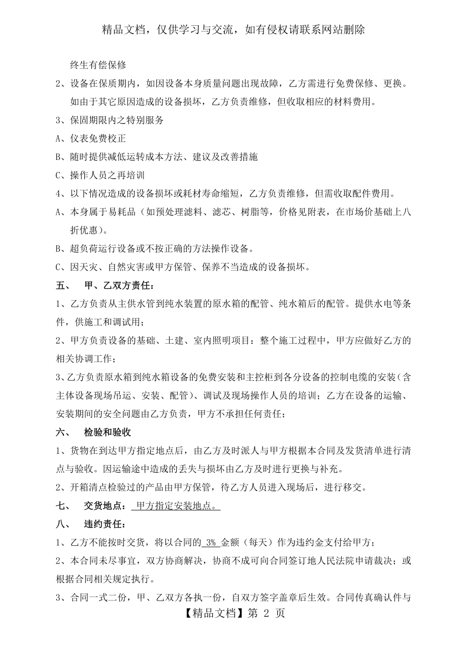 污水处理设备购销合同.docx_第2页