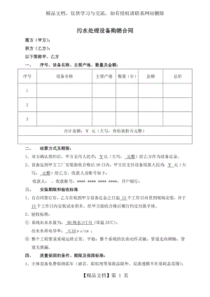 污水处理设备购销合同.docx