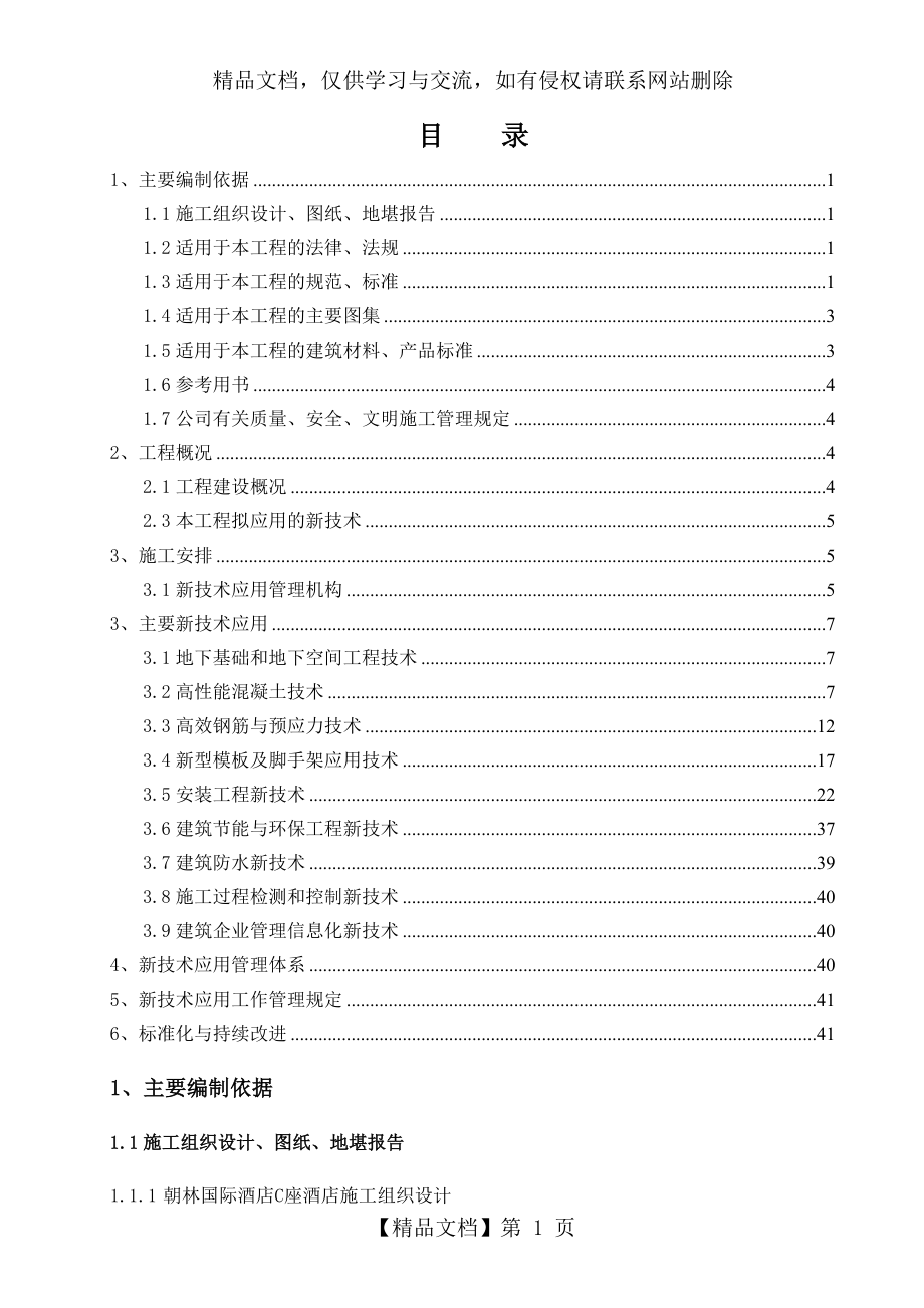 新技术应用方案.doc_第1页