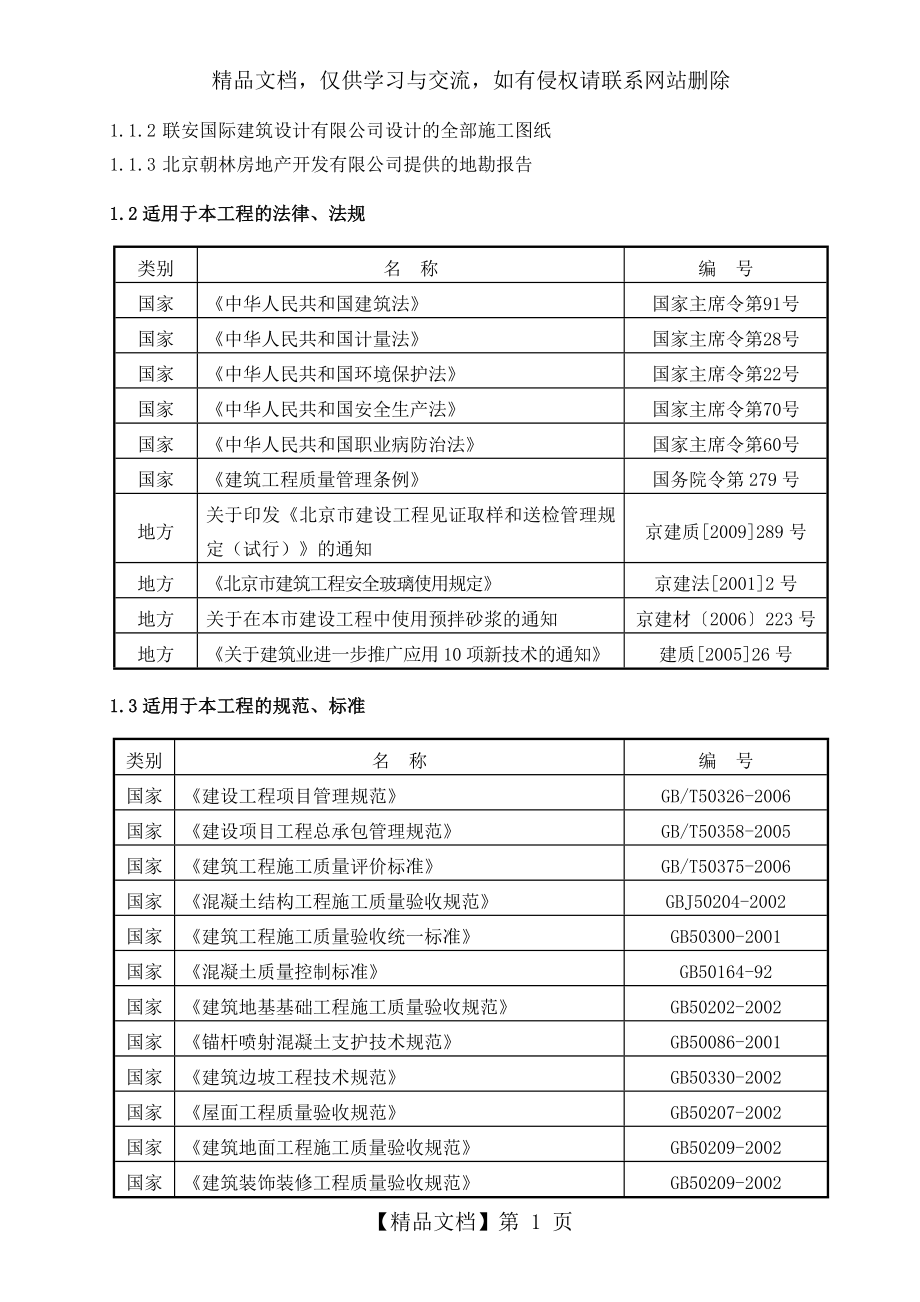 新技术应用方案.doc_第2页