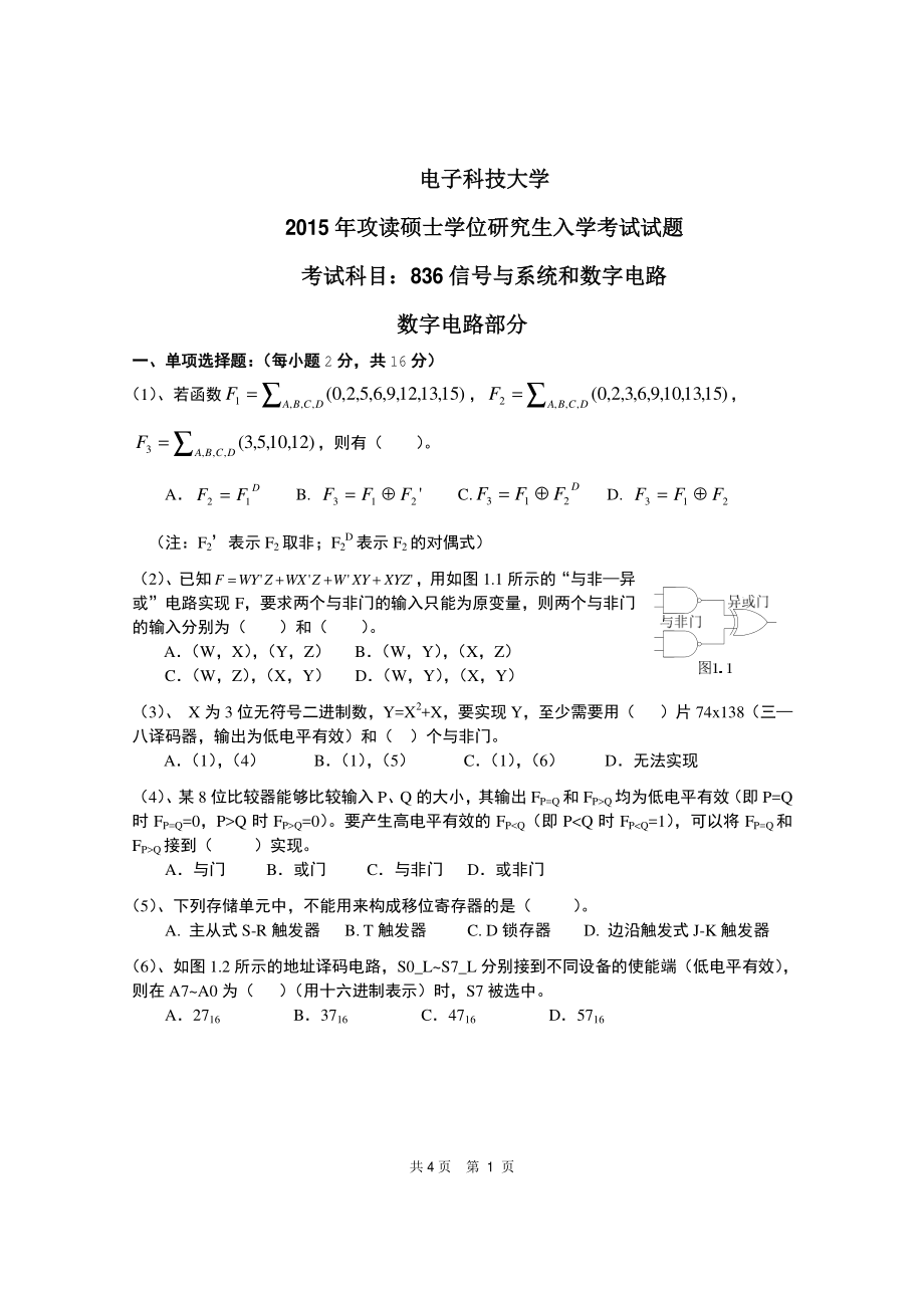 2015年电子科技大学考研专业课试题信号与系统和数字电路.pdf_第1页