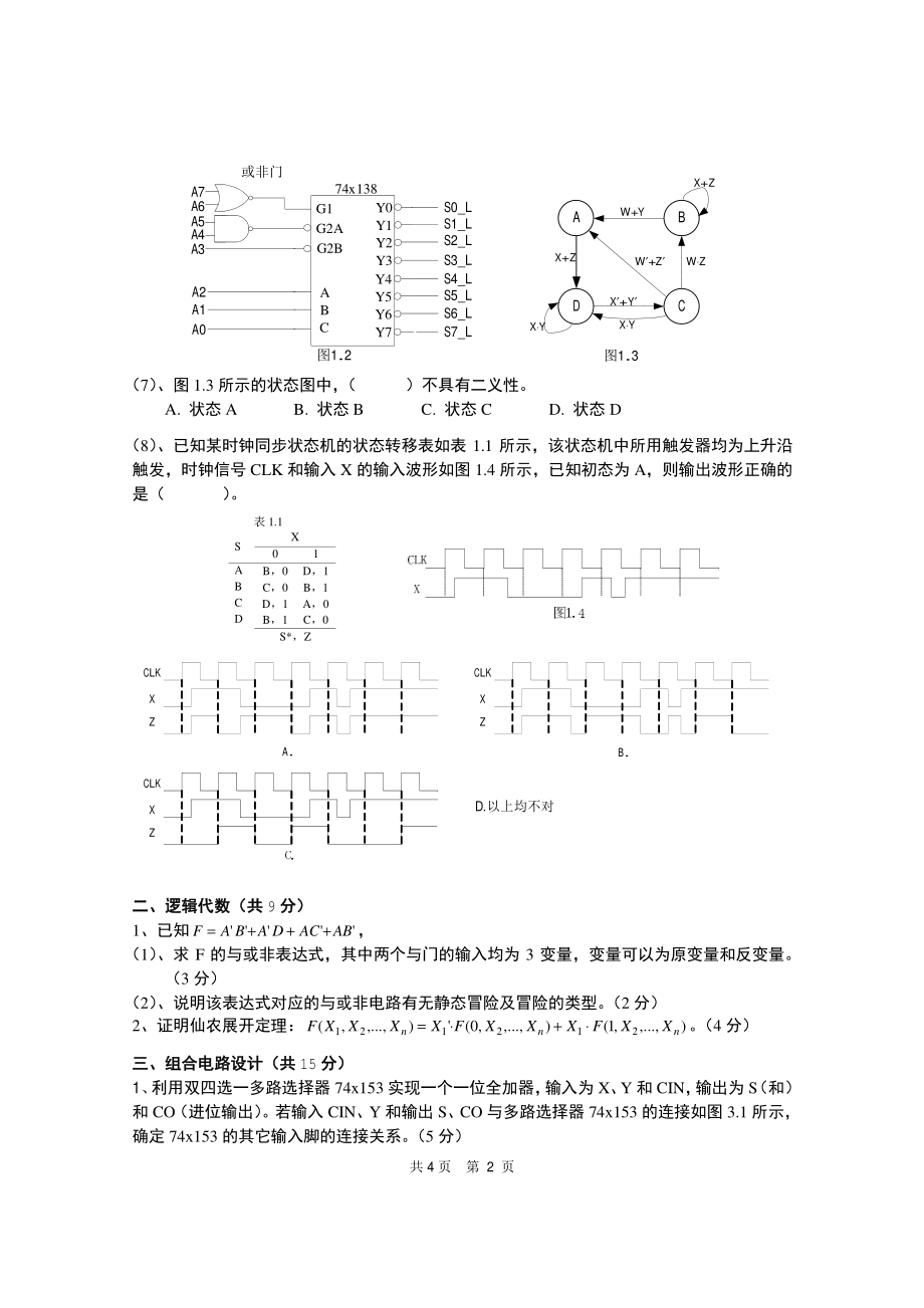 2015年电子科技大学考研专业课试题信号与系统和数字电路.pdf_第2页