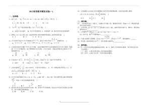 高考数学模拟试题(一).doc