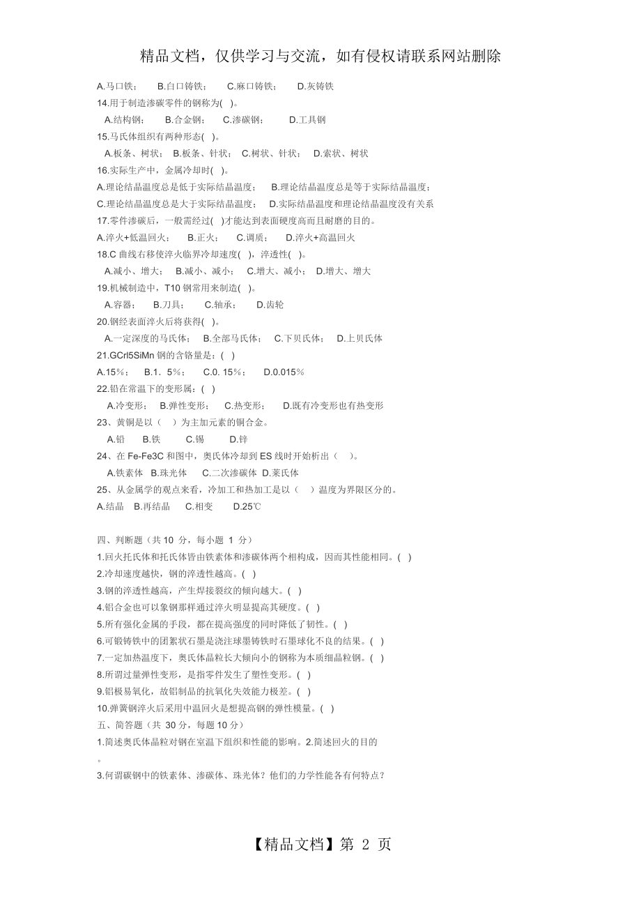 机械工程材料试题(答案).doc_第2页