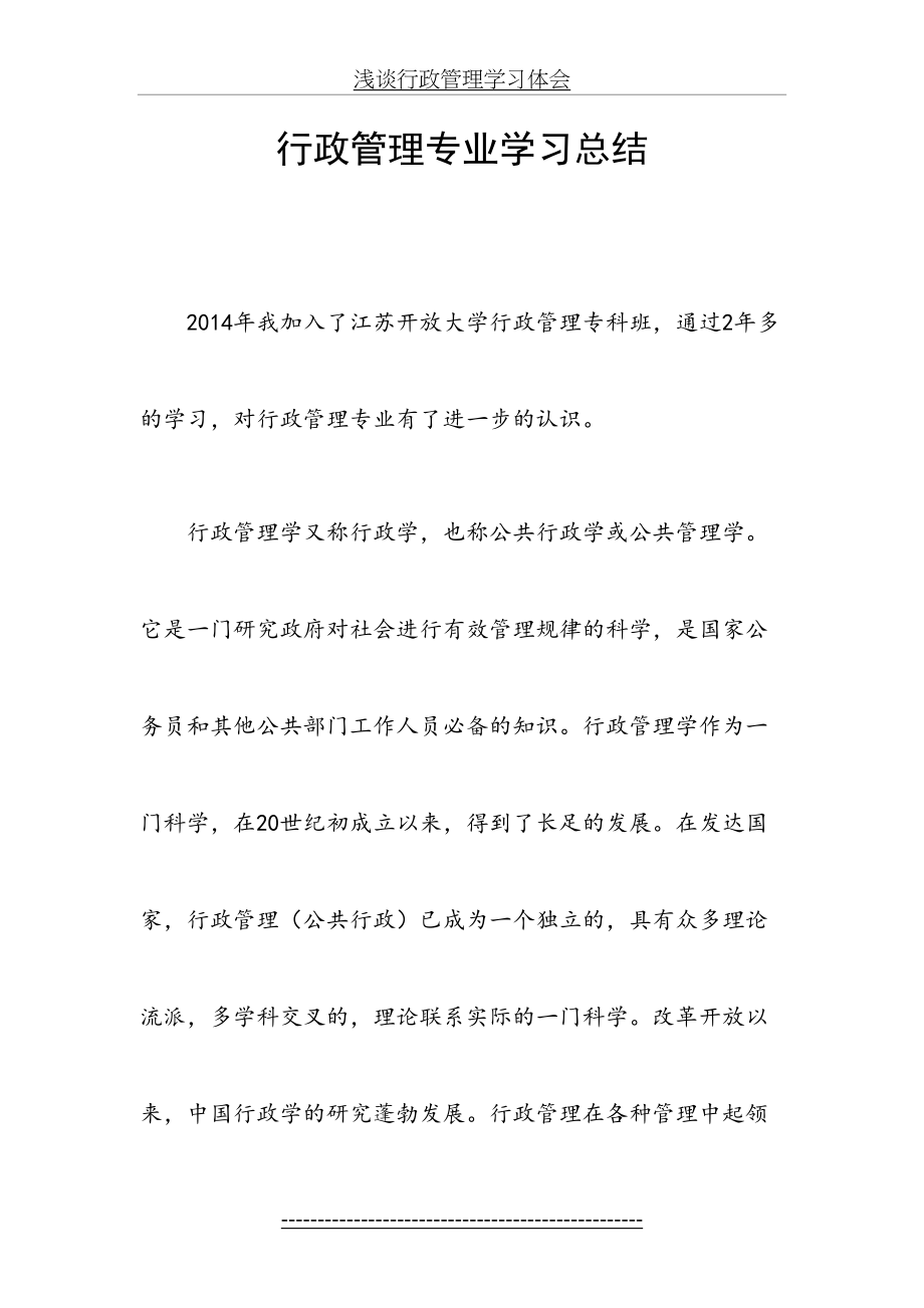 行政管理课程学习总结(1).doc_第2页