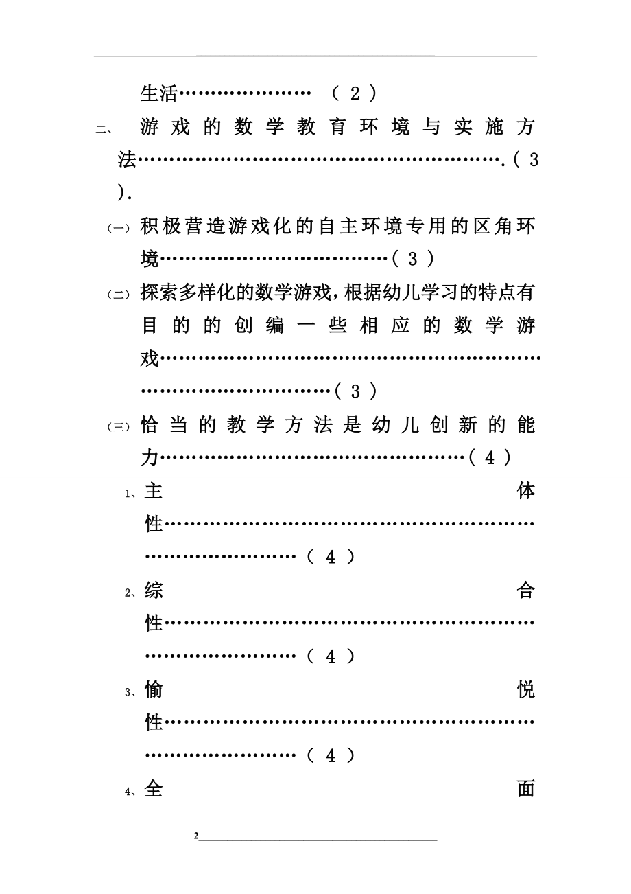 浅谈学前教育的教学方式毕业.doc_第2页