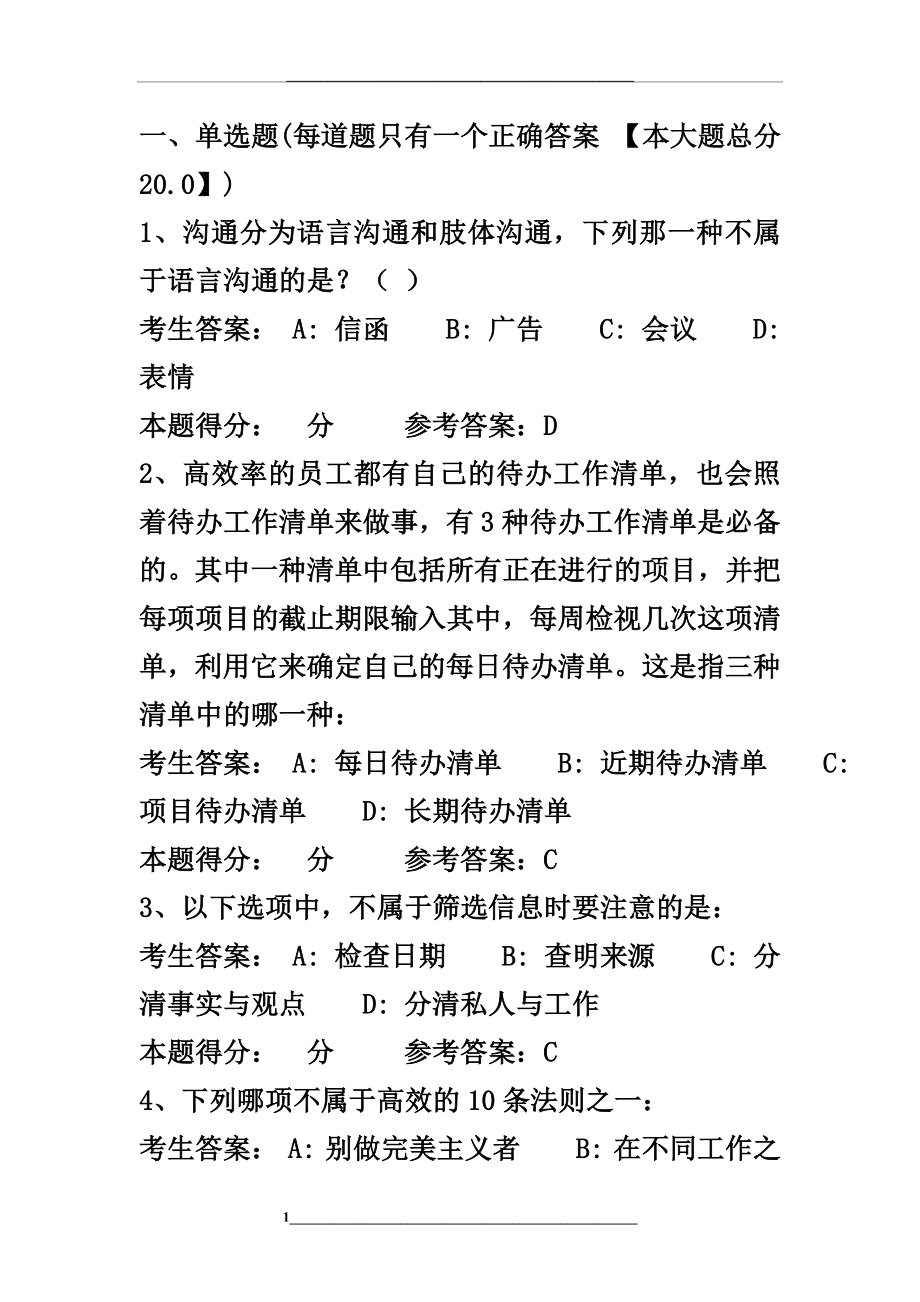 苏宁员工《自我》学习考试题型二答案.doc_第1页