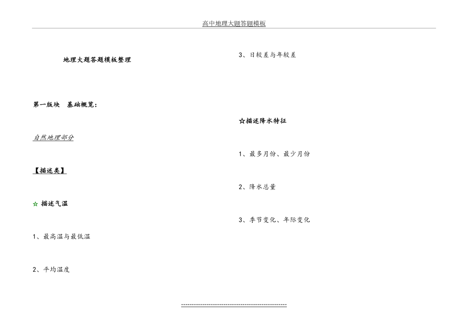 高中地理大题答题模板.doc_第2页