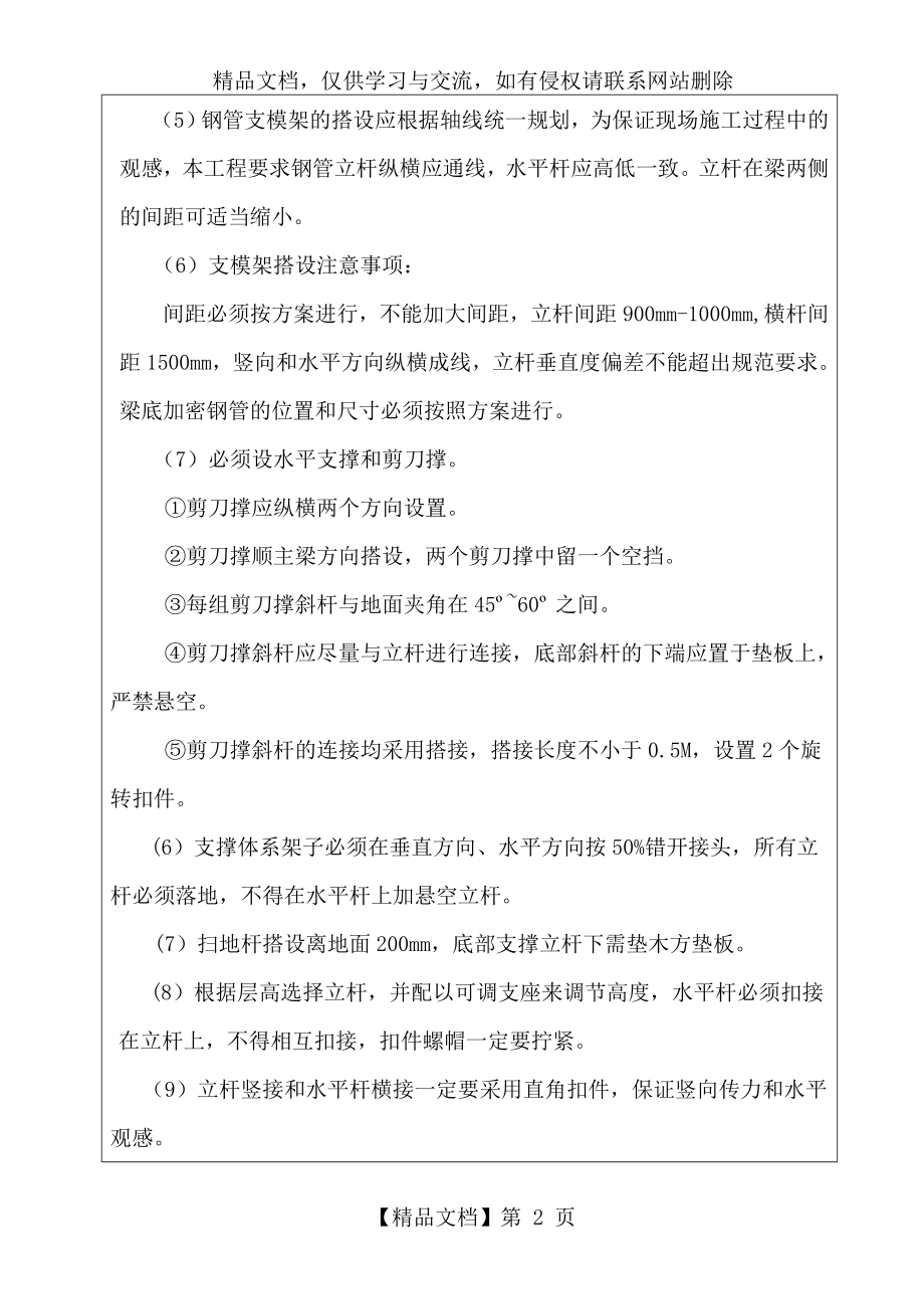 木工支模、拆模安全技术交底.doc_第2页