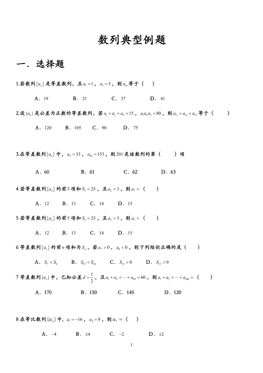 数列典型例题(经典).docx_第1页