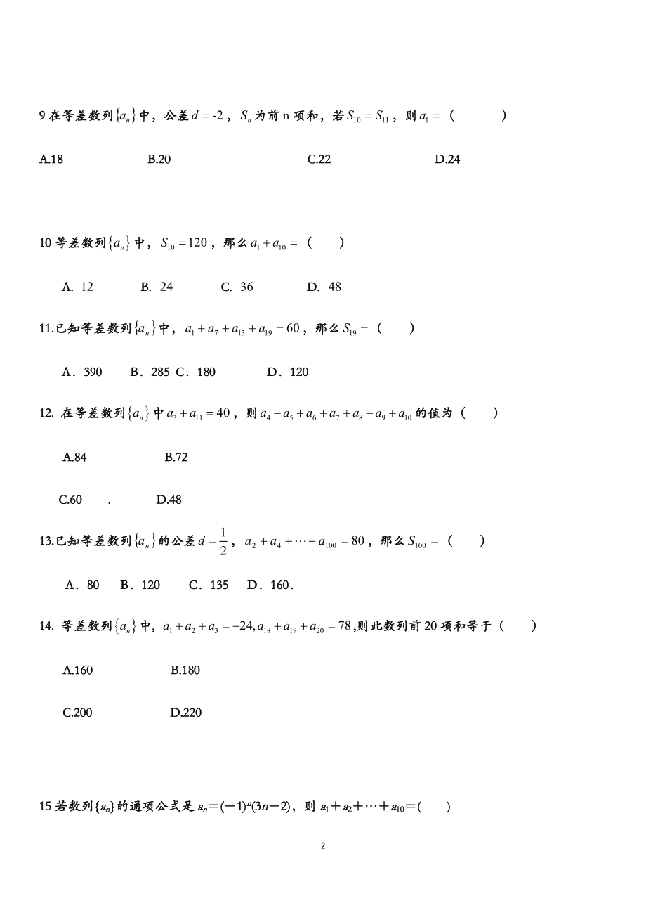 数列典型例题(经典).docx_第2页