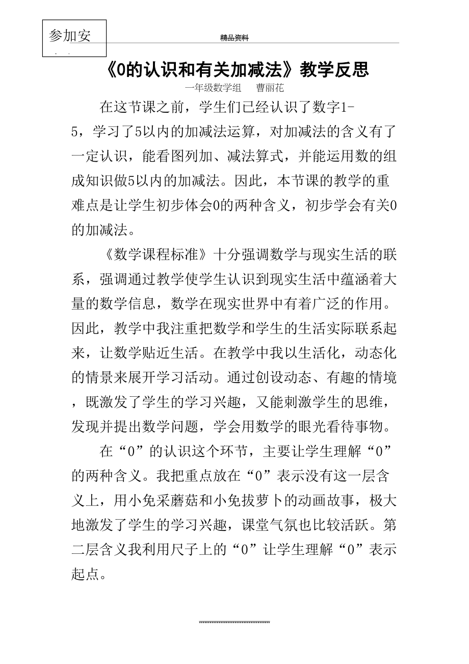 最新0的认识和有关0的加减法教学反思(1).doc_第2页