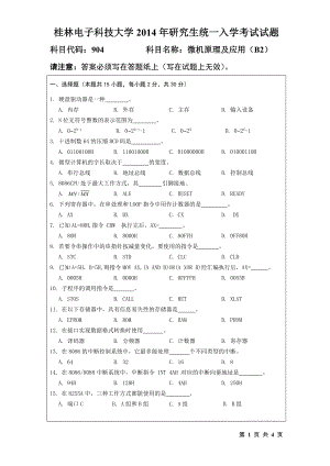 2014年桂林电子科技大学考研专业课试题904微机原理及应用(B2)(B).doc