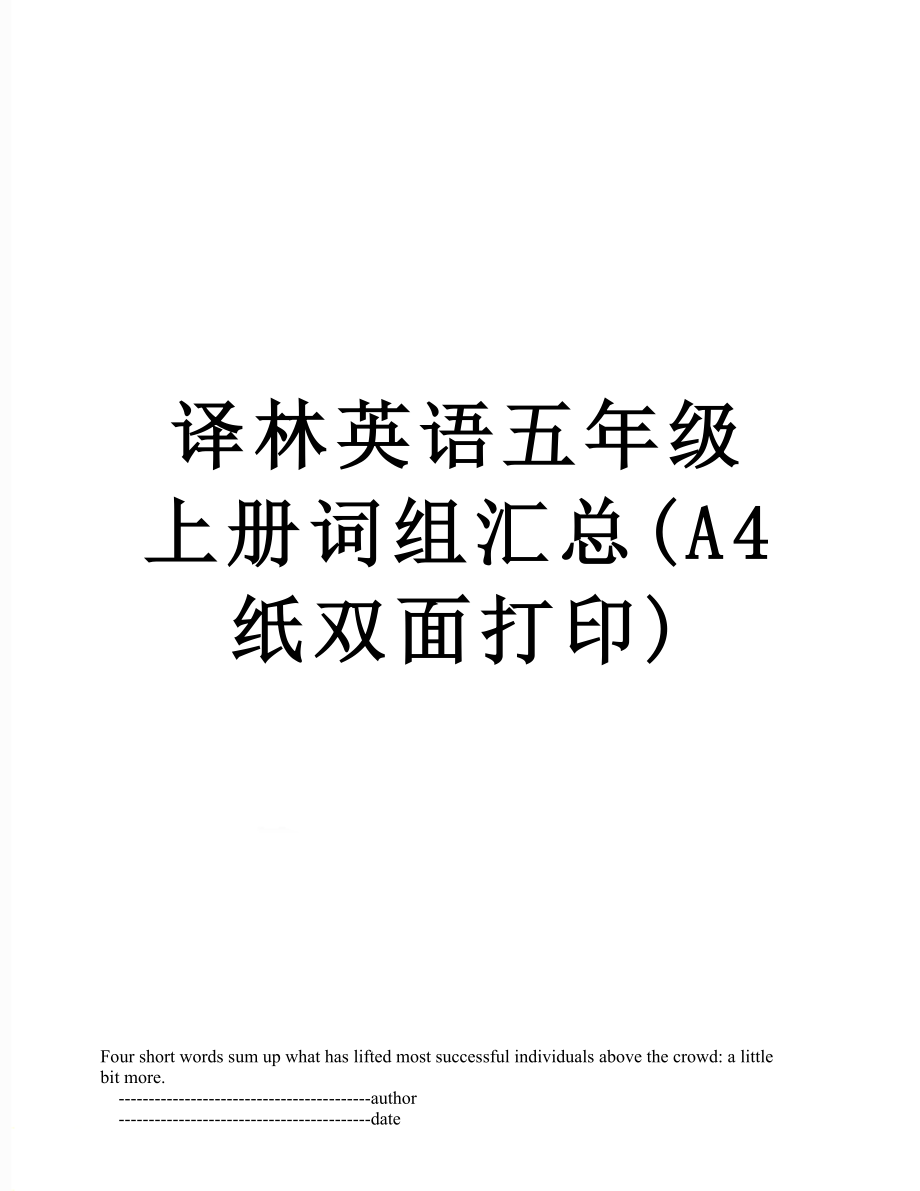 译林英语五年级上册词组汇总(A4纸双面打印).doc_第1页