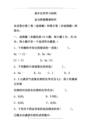 鲁科版高中化学必修二：期中测试卷.docx