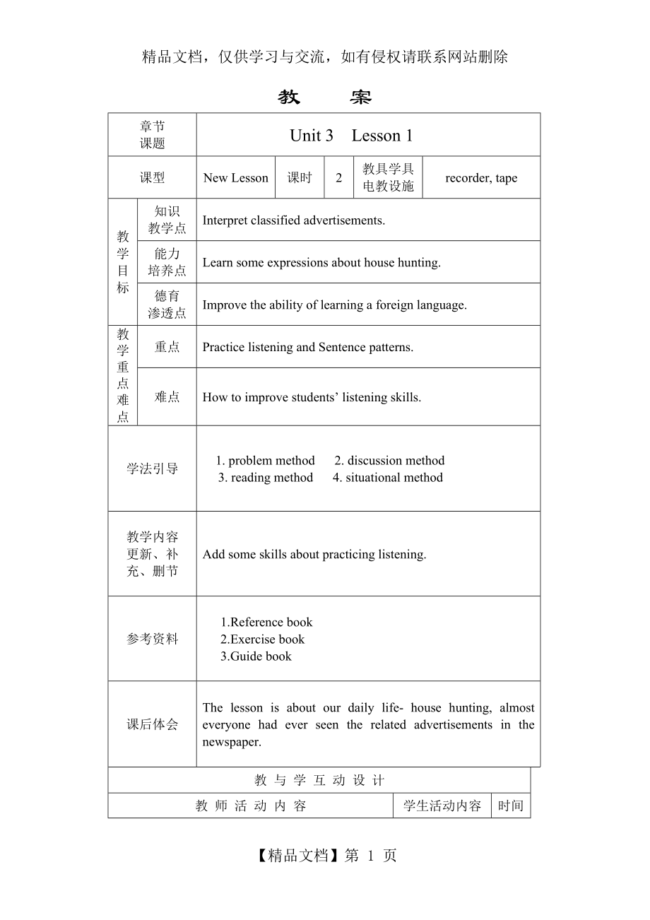 新模式英三教案Unit-3.doc_第1页