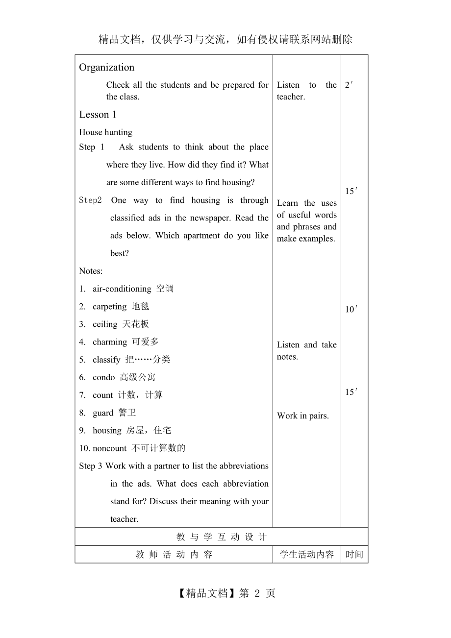 新模式英三教案Unit-3.doc_第2页