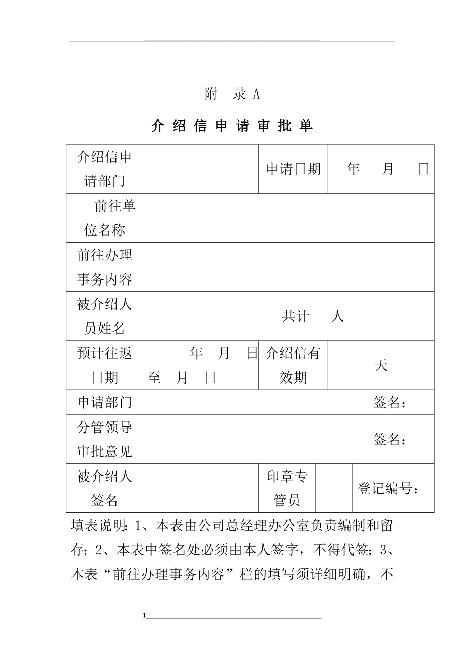 用印审批单(新).doc_第1页