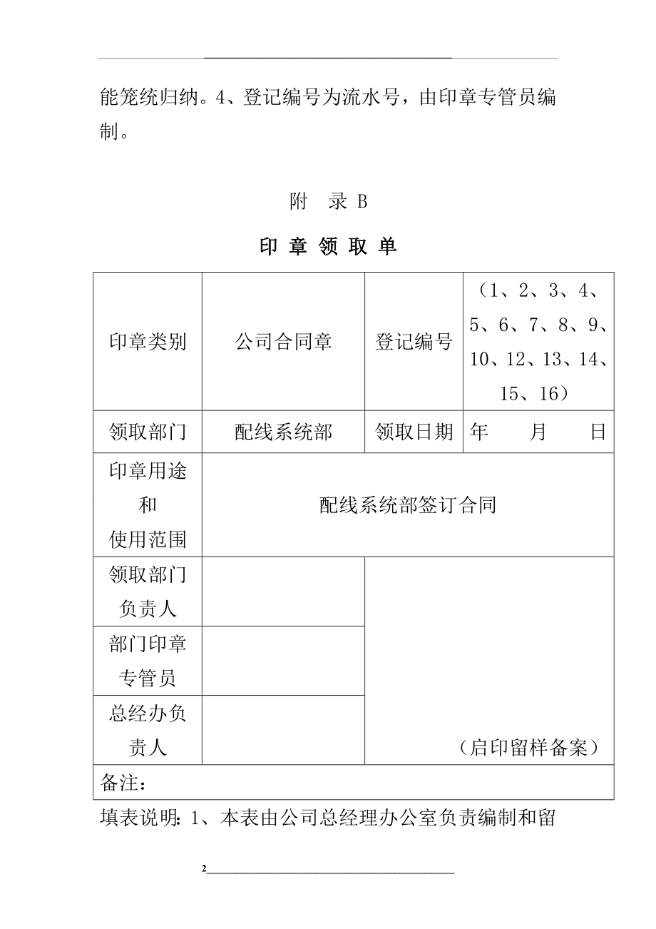 用印审批单(新).doc_第2页