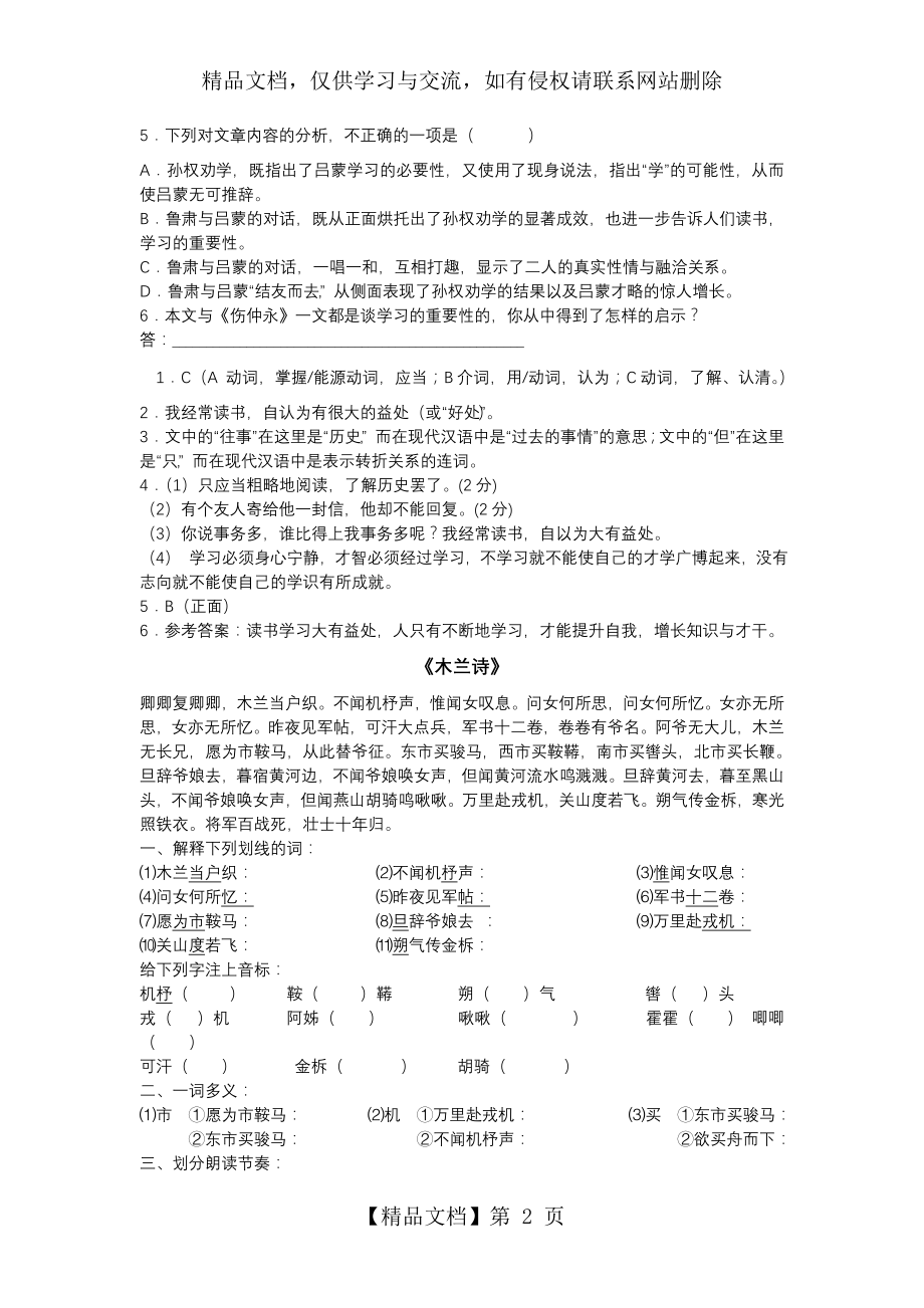 新版七年级下册课内文言文练习题及答案.doc_第2页