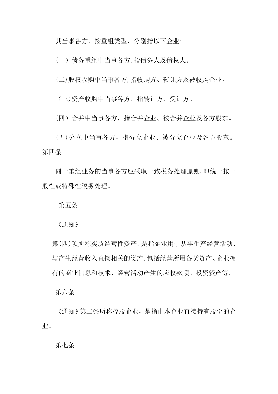 公司并购方案21595.doc_第2页