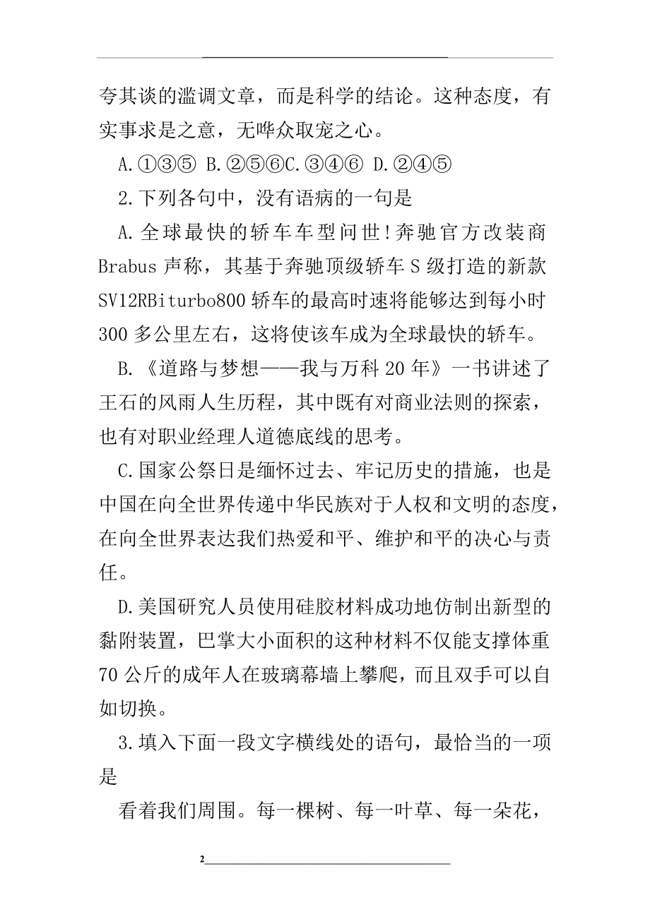 高考语文一轮复习基础模拟练习题及答案(九).doc_第2页