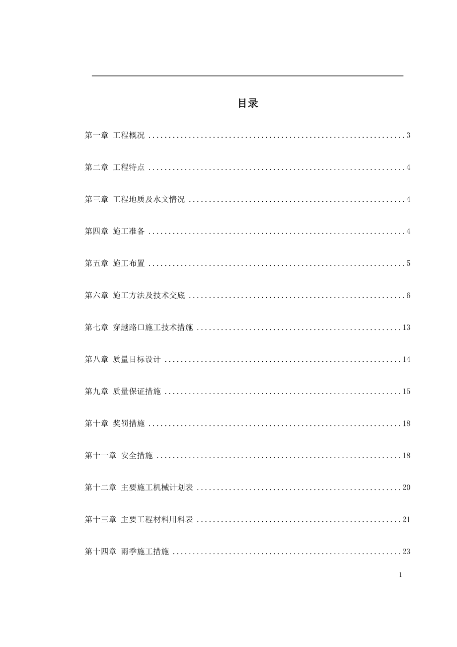 电气施工组织设计电力施工组织设计(1).docx_第1页