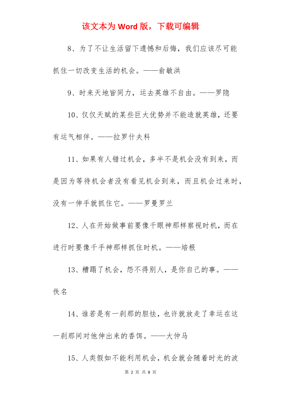 把握机会名言警句.docx_第2页