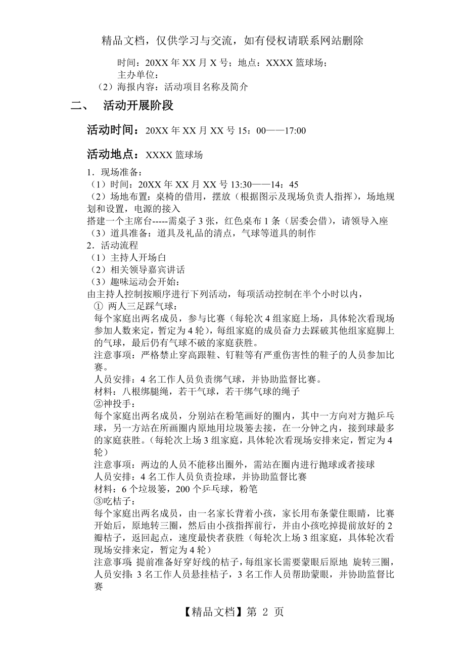 社区活动策划方案之家庭趣味运动会策划书.docx_第2页