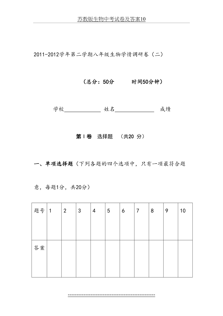 苏教版生物中考试卷及答案10.doc_第2页