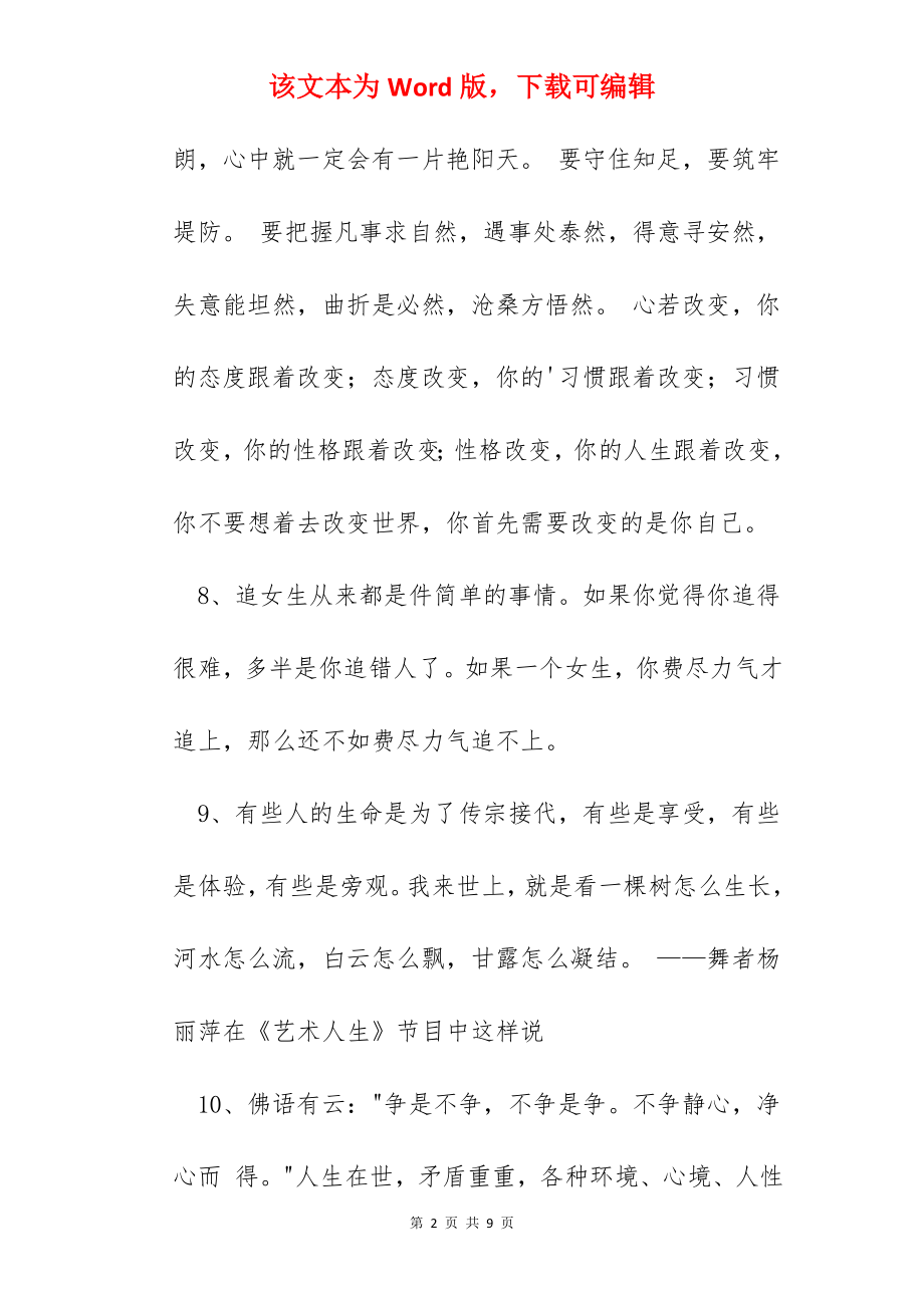 简单的经典话的语录48条.docx_第2页