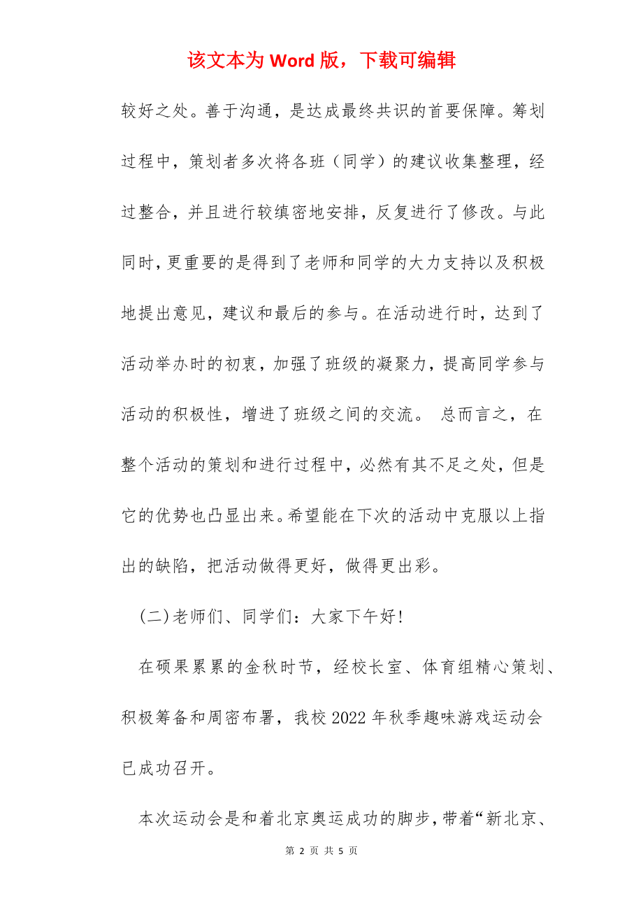 运动会总结ppt.docx_第2页