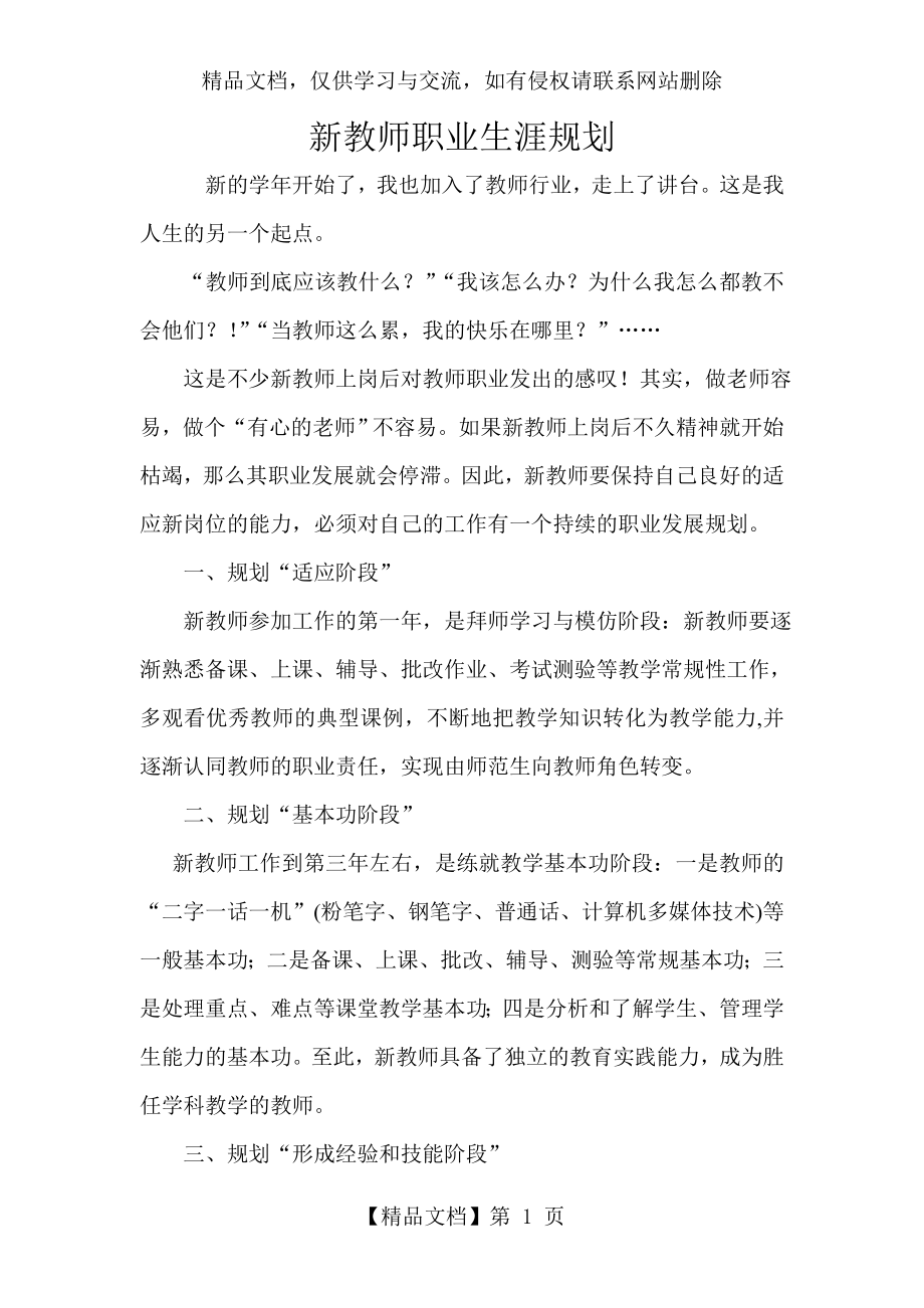 新教师职业生涯规划.doc_第1页