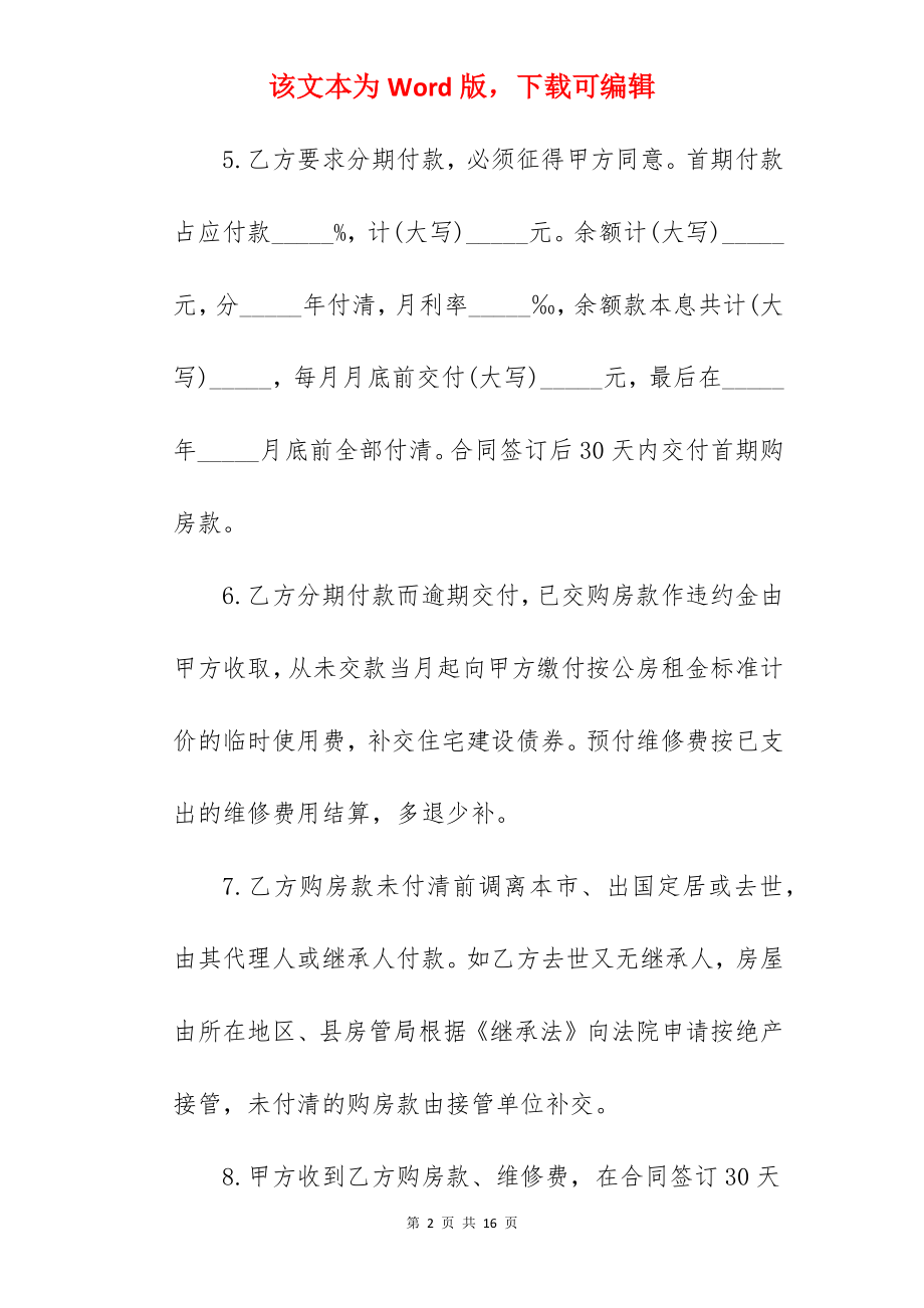 全款房屋买卖合同.docx_第2页