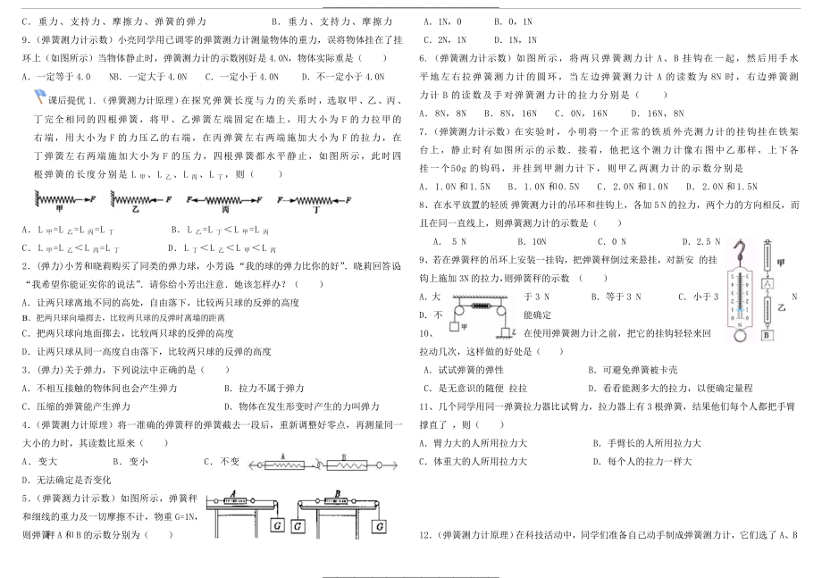 02第二节弹力同步练习题.doc_第2页