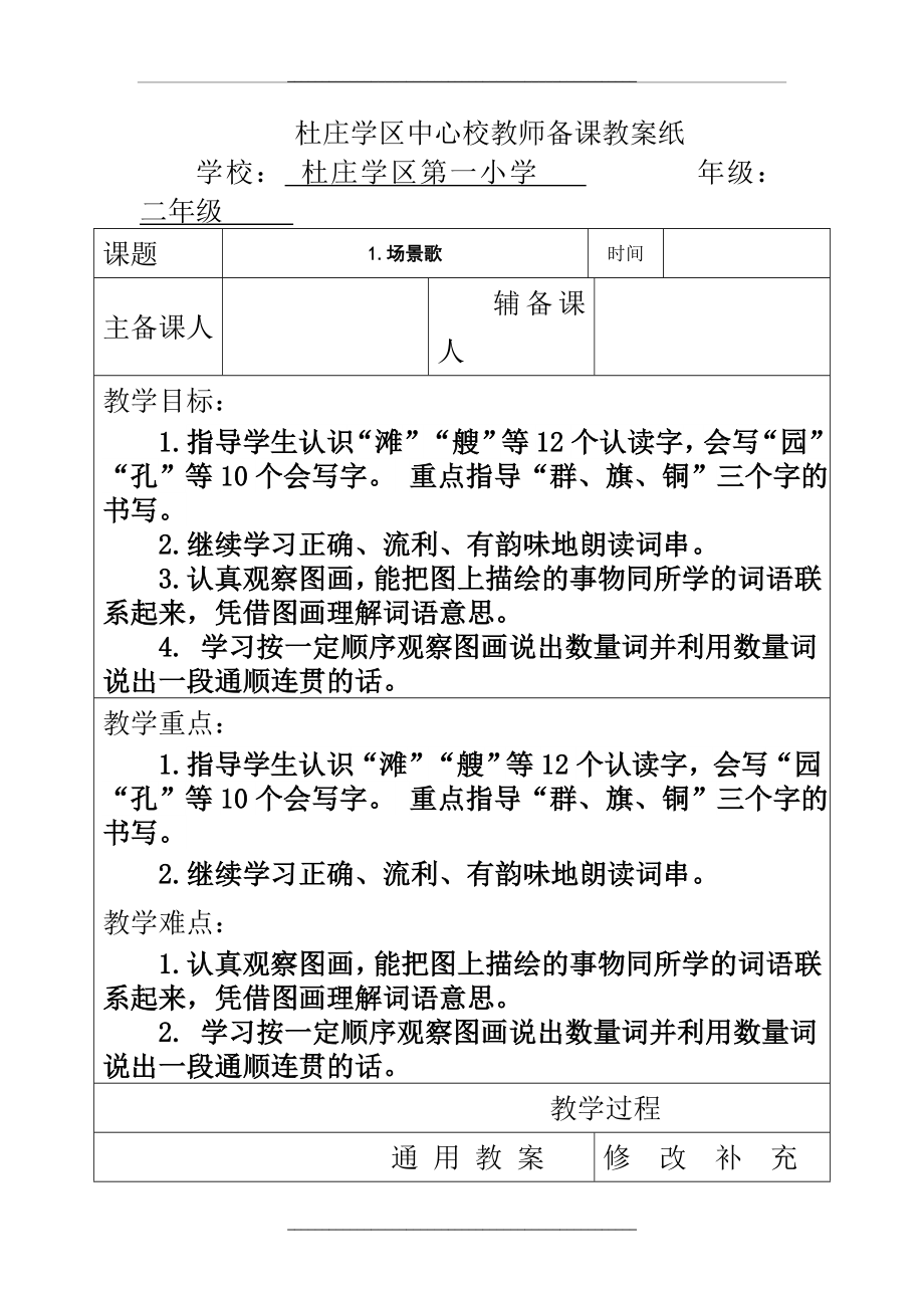 1.场景歌 教学设计.doc_第1页