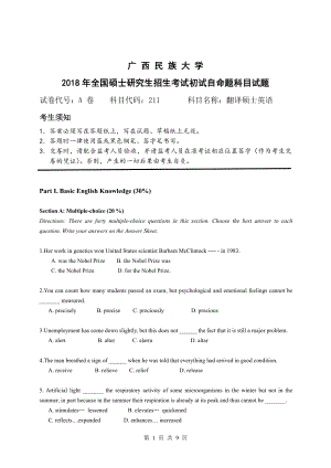 2018年广西民族大学考研专业课试题211翻译硕士英语.pdf