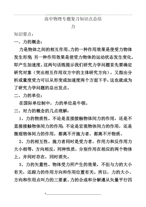 高中物理第一轮复习知识点总结.doc