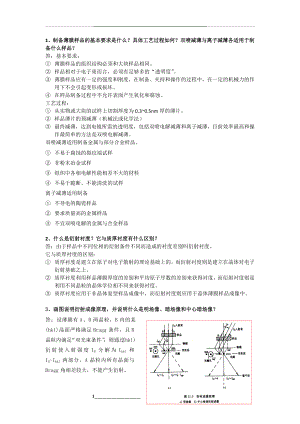 第十三章习题答案final.doc