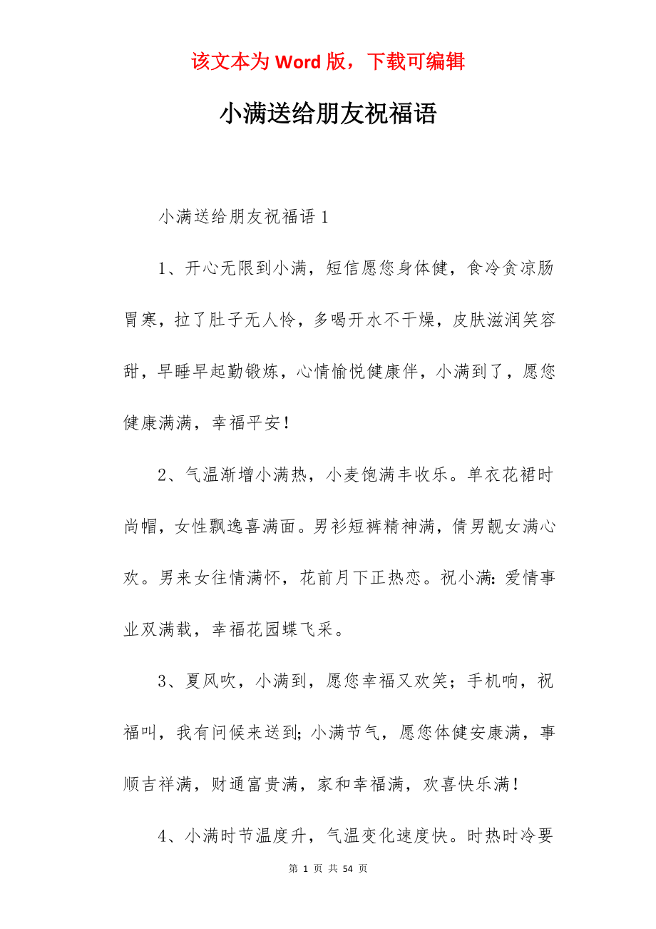 小满送给朋友祝福语.docx_第1页