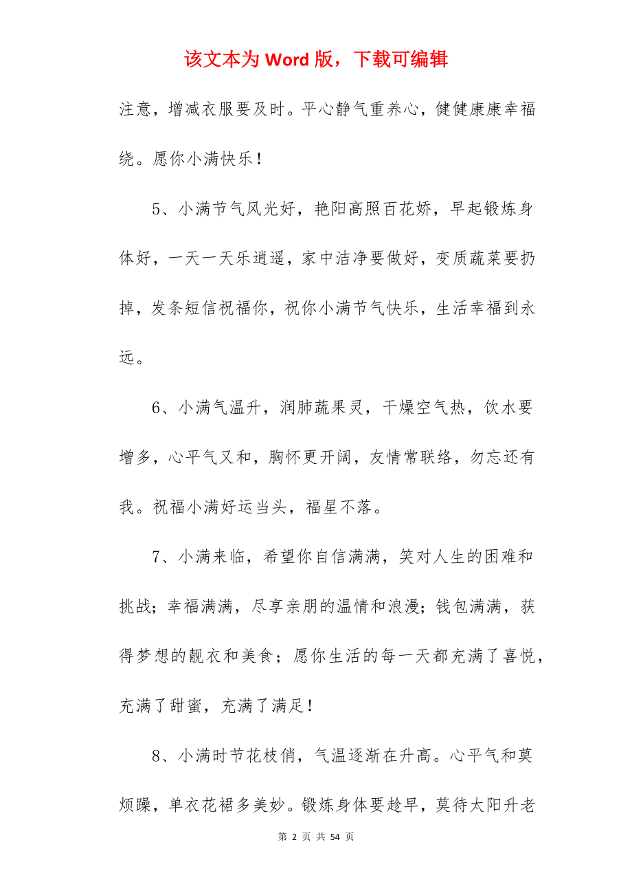 小满送给朋友祝福语.docx_第2页