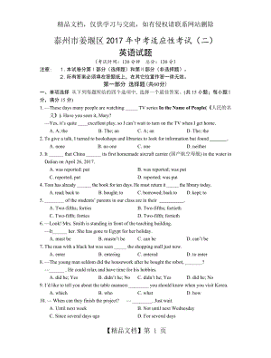 泰州市姜堰区年中考适应性考试英语试卷.doc