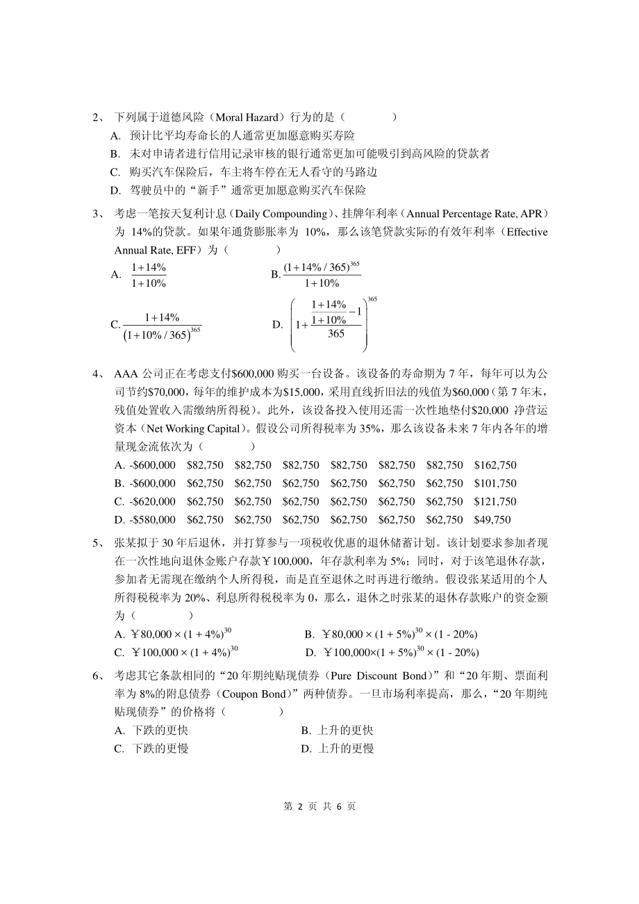 2016年电子科技大学考研专业课试题金融学综合.pdf_第2页