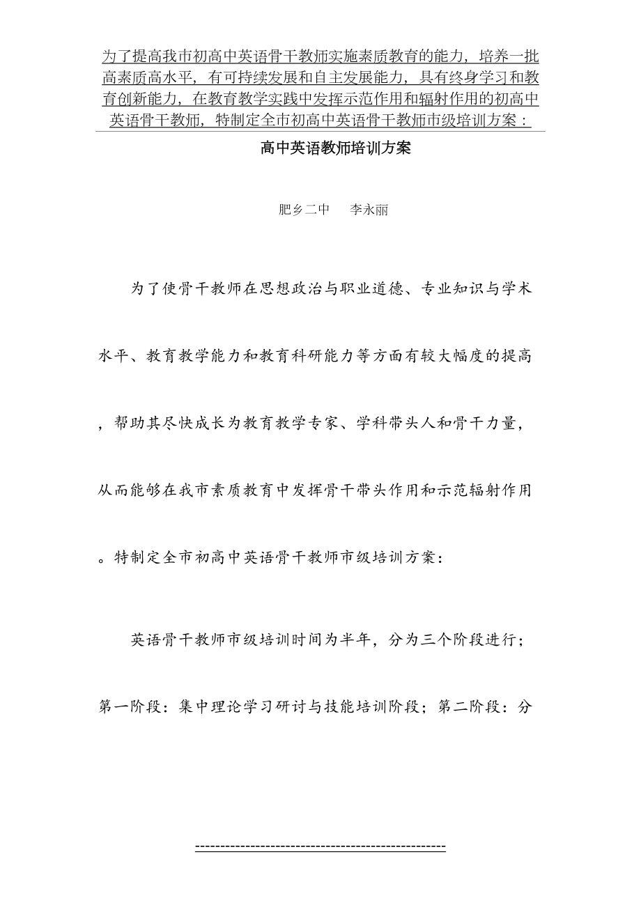 英语骨干教师培训方案new.doc_第2页