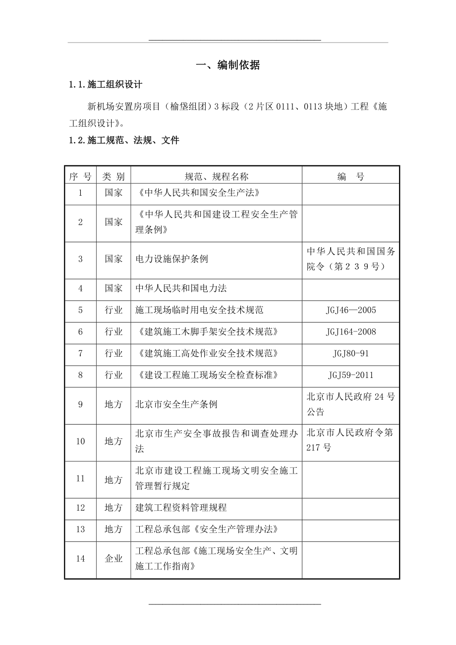 10kv高压线防护施工方案4.4.doc_第2页